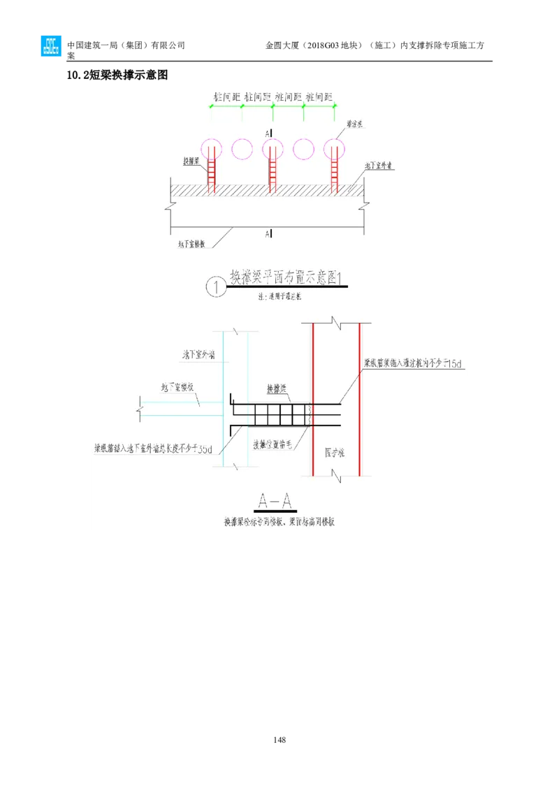 金圆大厦项目基坑工程内支撑拆除专项施工方案_2021-2023年优秀施组方案_施工方案_金圆大厦项目基坑工程内支撑拆除专项施工方案_1、施工方案