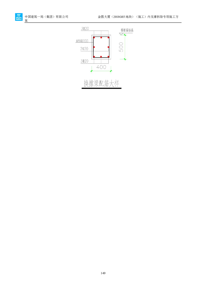 金圆大厦项目基坑工程内支撑拆除专项施工方案_2021-2023年优秀施组方案_施工方案_金圆大厦项目基坑工程内支撑拆除专项施工方案_1、施工方案