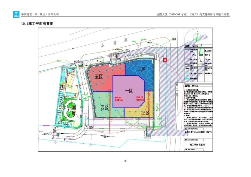 金圆大厦项目基坑工程内支撑拆除专项施工方案_2021-2023年优秀施组方案_施工方案_金圆大厦项目基坑工程内支撑拆除专项施工方案_1、施工方案
