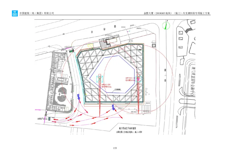 金圆大厦项目基坑工程内支撑拆除专项施工方案_2021-2023年优秀施组方案_施工方案_金圆大厦项目基坑工程内支撑拆除专项施工方案_1、施工方案