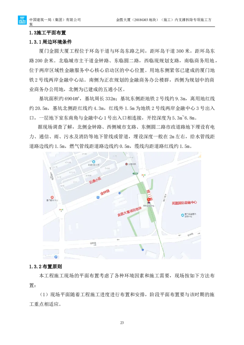 金圆大厦项目基坑工程内支撑拆除专项施工方案_2021-2023年优秀施组方案_施工方案_金圆大厦项目基坑工程内支撑拆除专项施工方案_1、施工方案