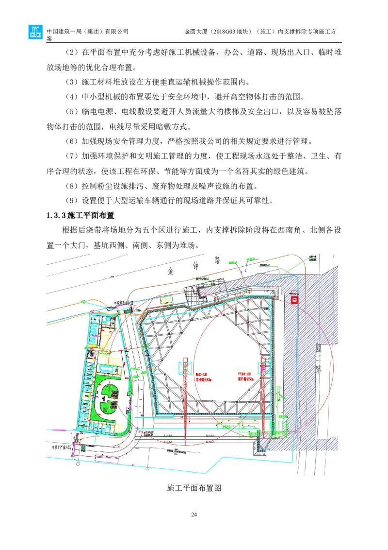 金圆大厦项目基坑工程内支撑拆除专项施工方案_2021-2023年优秀施组方案_施工方案_金圆大厦项目基坑工程内支撑拆除专项施工方案_1、施工方案