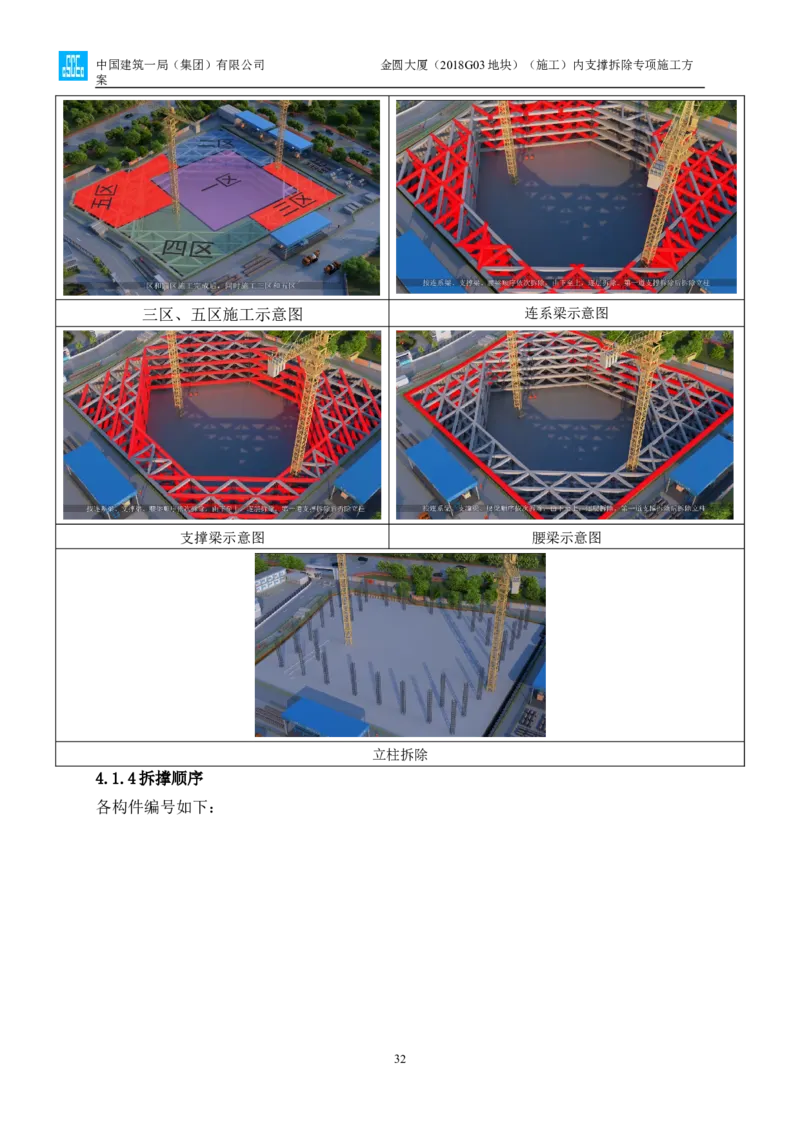 金圆大厦项目基坑工程内支撑拆除专项施工方案_2021-2023年优秀施组方案_施工方案_金圆大厦项目基坑工程内支撑拆除专项施工方案_1、施工方案
