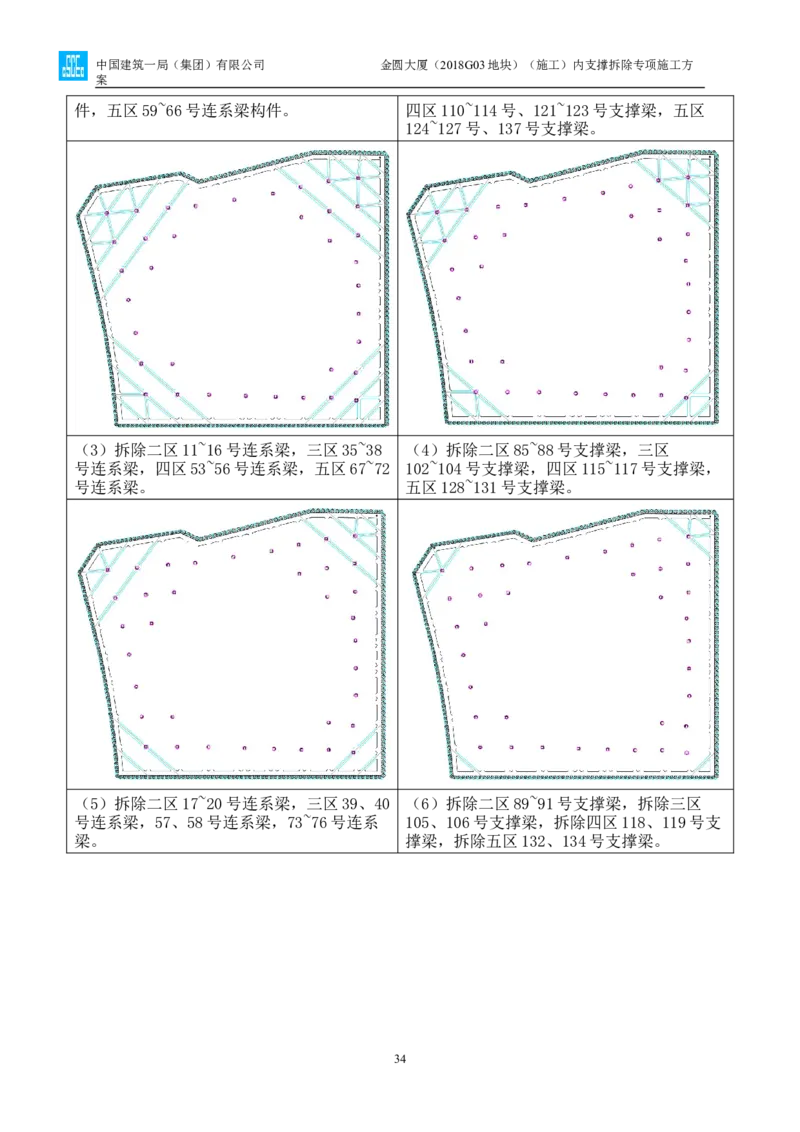 金圆大厦项目基坑工程内支撑拆除专项施工方案_2021-2023年优秀施组方案_施工方案_金圆大厦项目基坑工程内支撑拆除专项施工方案_1、施工方案