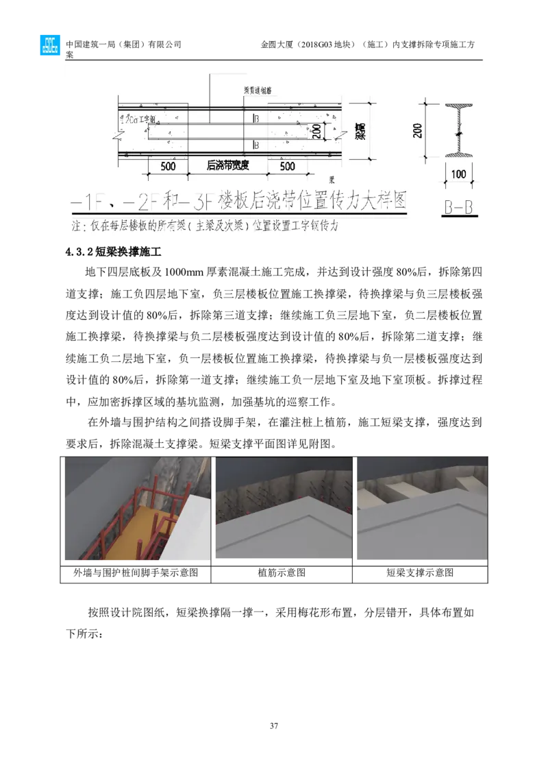 金圆大厦项目基坑工程内支撑拆除专项施工方案_2021-2023年优秀施组方案_施工方案_金圆大厦项目基坑工程内支撑拆除专项施工方案_1、施工方案