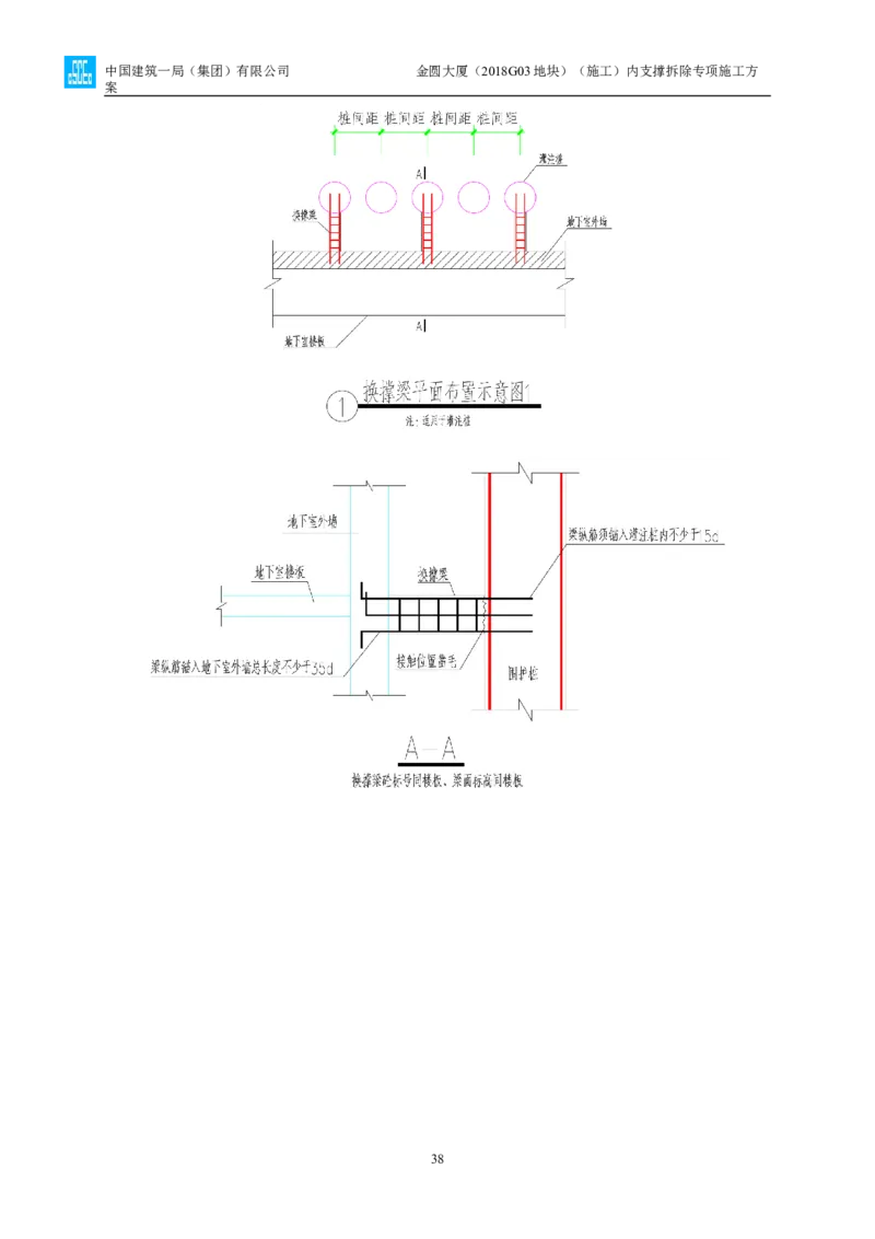 金圆大厦项目基坑工程内支撑拆除专项施工方案_2021-2023年优秀施组方案_施工方案_金圆大厦项目基坑工程内支撑拆除专项施工方案_1、施工方案