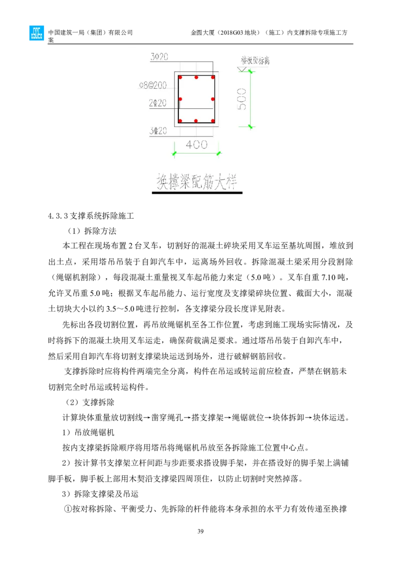 金圆大厦项目基坑工程内支撑拆除专项施工方案_2021-2023年优秀施组方案_施工方案_金圆大厦项目基坑工程内支撑拆除专项施工方案_1、施工方案
