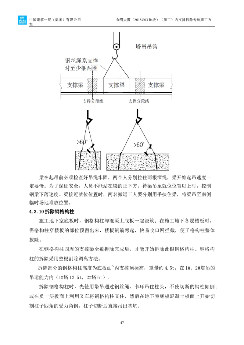 金圆大厦项目基坑工程内支撑拆除专项施工方案_2021-2023年优秀施组方案_施工方案_金圆大厦项目基坑工程内支撑拆除专项施工方案_1、施工方案