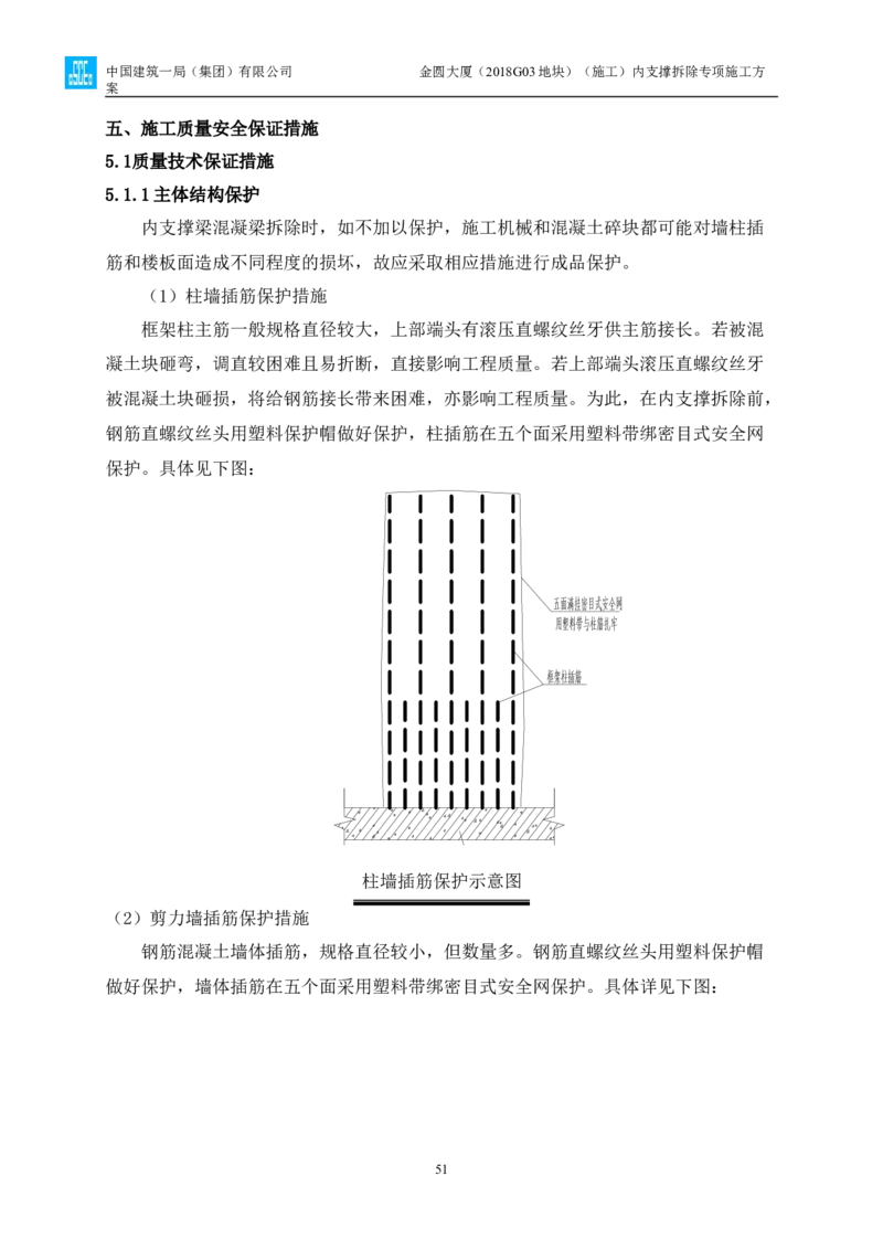 金圆大厦项目基坑工程内支撑拆除专项施工方案_2021-2023年优秀施组方案_施工方案_金圆大厦项目基坑工程内支撑拆除专项施工方案_1、施工方案