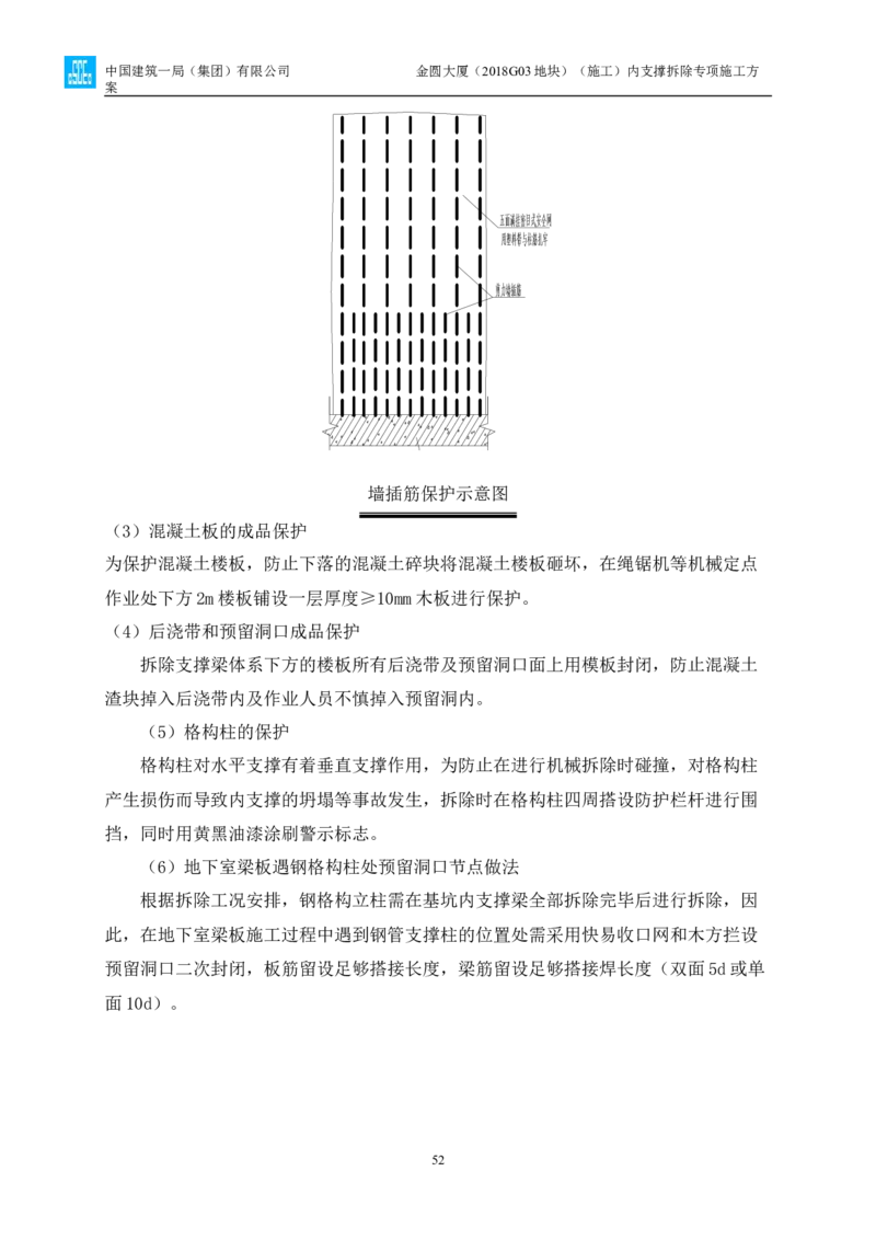 金圆大厦项目基坑工程内支撑拆除专项施工方案_2021-2023年优秀施组方案_施工方案_金圆大厦项目基坑工程内支撑拆除专项施工方案_1、施工方案
