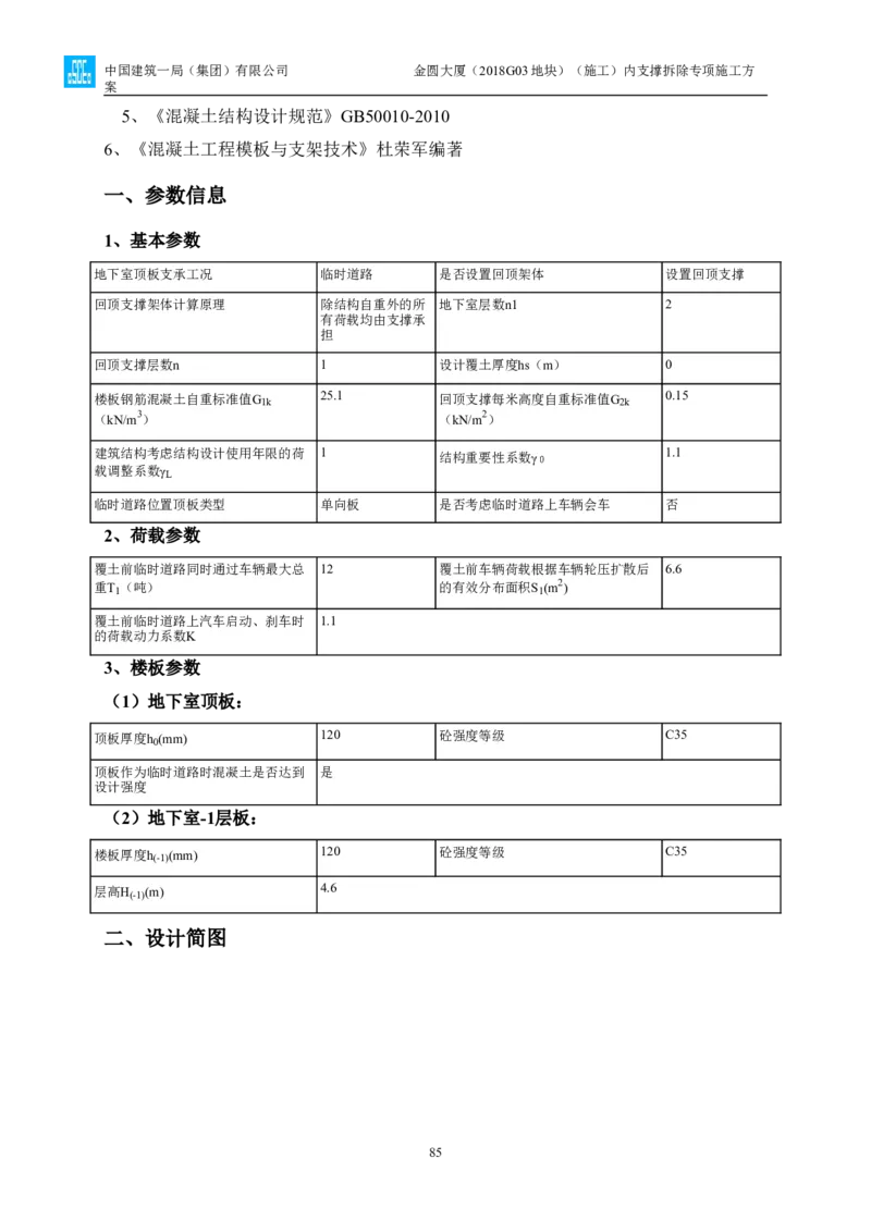 金圆大厦项目基坑工程内支撑拆除专项施工方案_2021-2023年优秀施组方案_施工方案_金圆大厦项目基坑工程内支撑拆除专项施工方案_1、施工方案