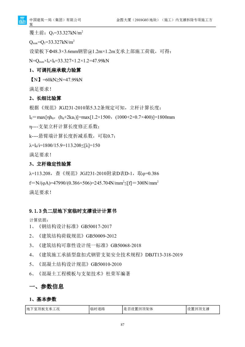金圆大厦项目基坑工程内支撑拆除专项施工方案_2021-2023年优秀施组方案_施工方案_金圆大厦项目基坑工程内支撑拆除专项施工方案_1、施工方案