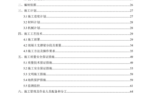 金圆大厦项目基坑工程内支撑拆除专项施工方案_2021-2023年优秀施组方案_施工方案_金圆大厦项目基坑工程内支撑拆除专项施工方案_1、施工方案