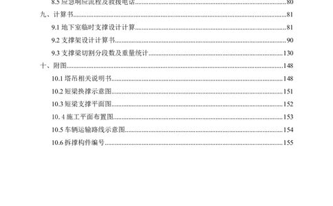 金圆大厦项目基坑工程内支撑拆除专项施工方案_2021-2023年优秀施组方案_施工方案_金圆大厦项目基坑工程内支撑拆除专项施工方案_1、施工方案