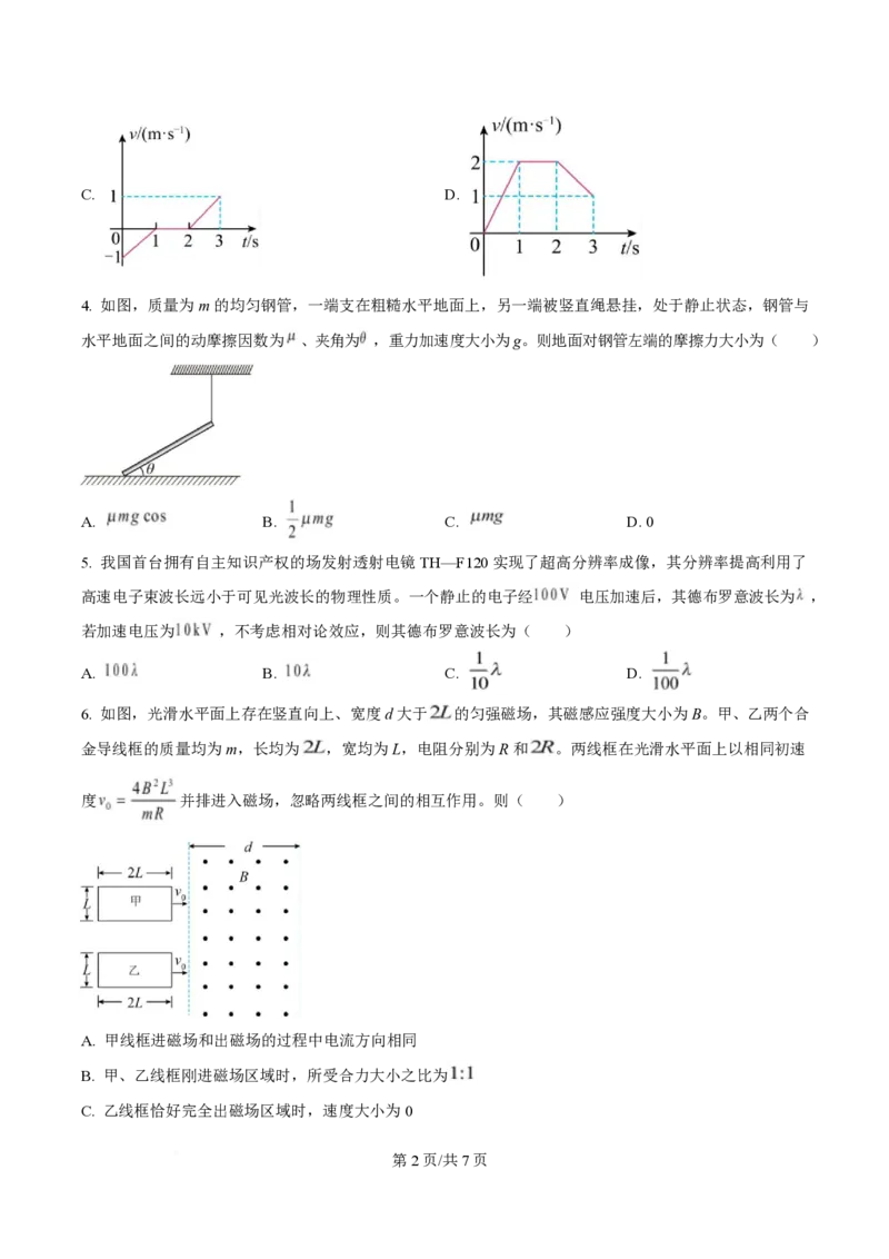 2025年高考物理试卷（陕晋青宁卷）（空白卷）_物理历年高考真题_新&middot;PDF版2008-2025&middot;高考物理真题_物理（按年份分类）2008-2025_2025&middot;高考物理真题