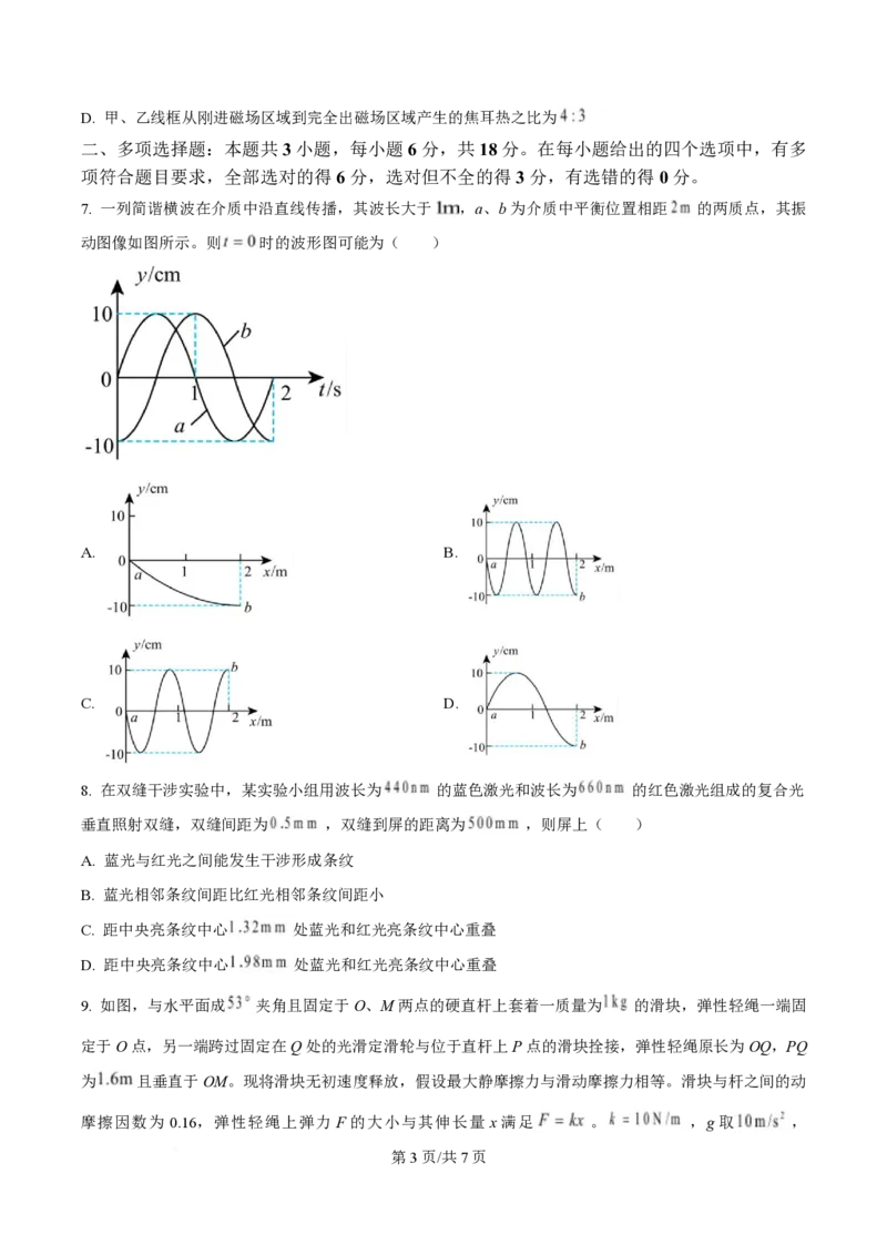 2025年高考物理试卷（陕晋青宁卷）（空白卷）_物理历年高考真题_新&middot;PDF版2008-2025&middot;高考物理真题_物理（按年份分类）2008-2025_2025&middot;高考物理真题
