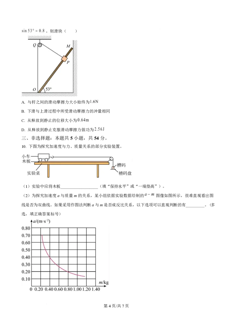 2025年高考物理试卷（陕晋青宁卷）（空白卷）_物理历年高考真题_新&middot;PDF版2008-2025&middot;高考物理真题_物理（按年份分类）2008-2025_2025&middot;高考物理真题
