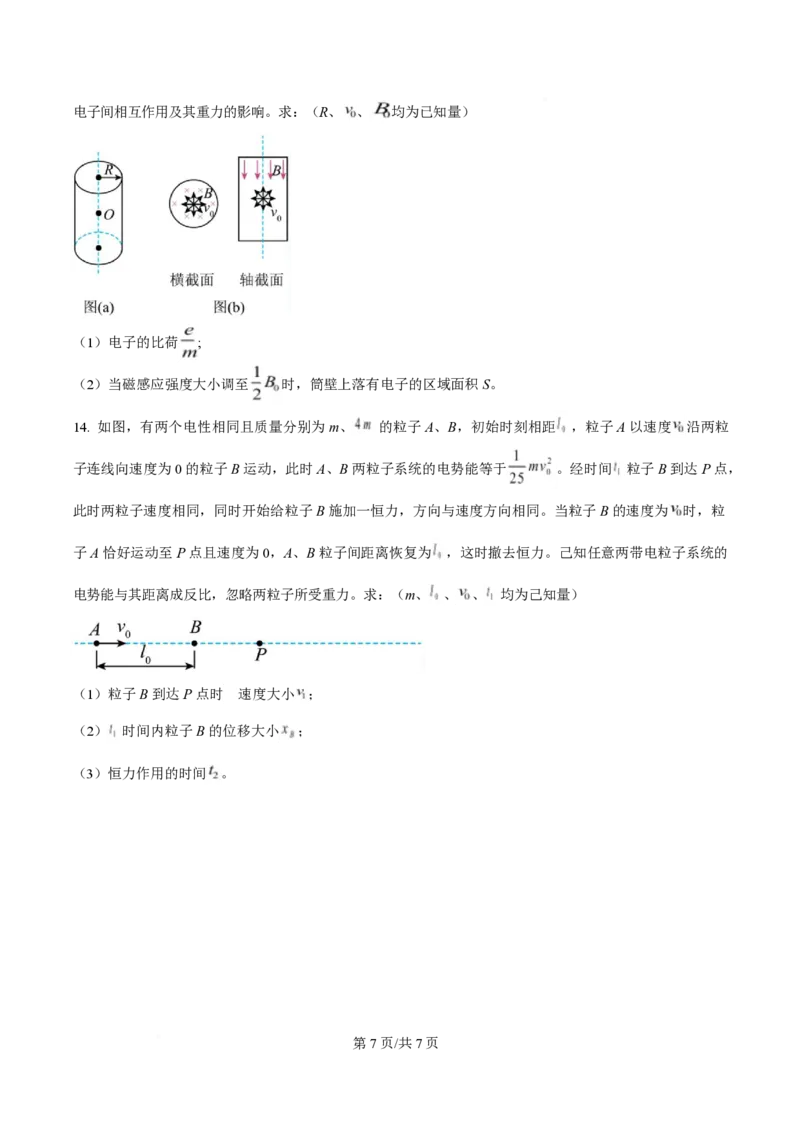 2025年高考物理试卷（陕晋青宁卷）（空白卷）_物理历年高考真题_新&middot;PDF版2008-2025&middot;高考物理真题_物理（按年份分类）2008-2025_2025&middot;高考物理真题