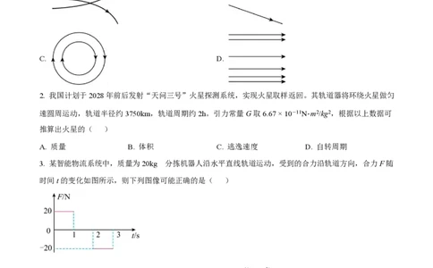 2025年高考物理试卷（陕晋青宁卷）（空白卷）_物理历年高考真题_新&middot;PDF版2008-2025&middot;高考物理真题_物理（按年份分类）2008-2025_2025&middot;高考物理真题
