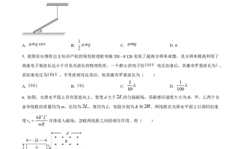 2025年高考物理试卷（陕晋青宁卷）（空白卷）_物理历年高考真题_新&middot;PDF版2008-2025&middot;高考物理真题_物理（按年份分类）2008-2025_2025&middot;高考物理真题