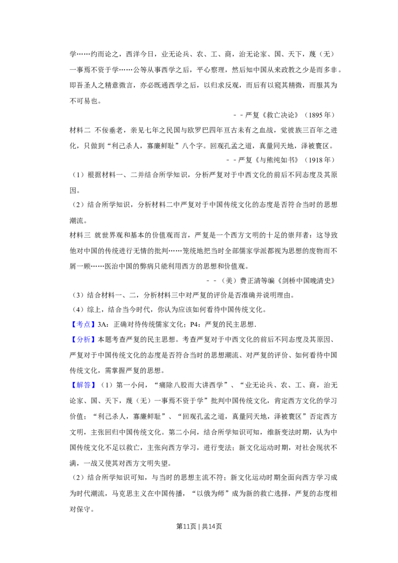 2018年高考历史试卷（天津）（解析卷）_历史历年高考真题_新&middot;Word版2008-2025&middot;高考历史真题_历史（按年份分类）2008-2025_2018&middot;历史高考真题