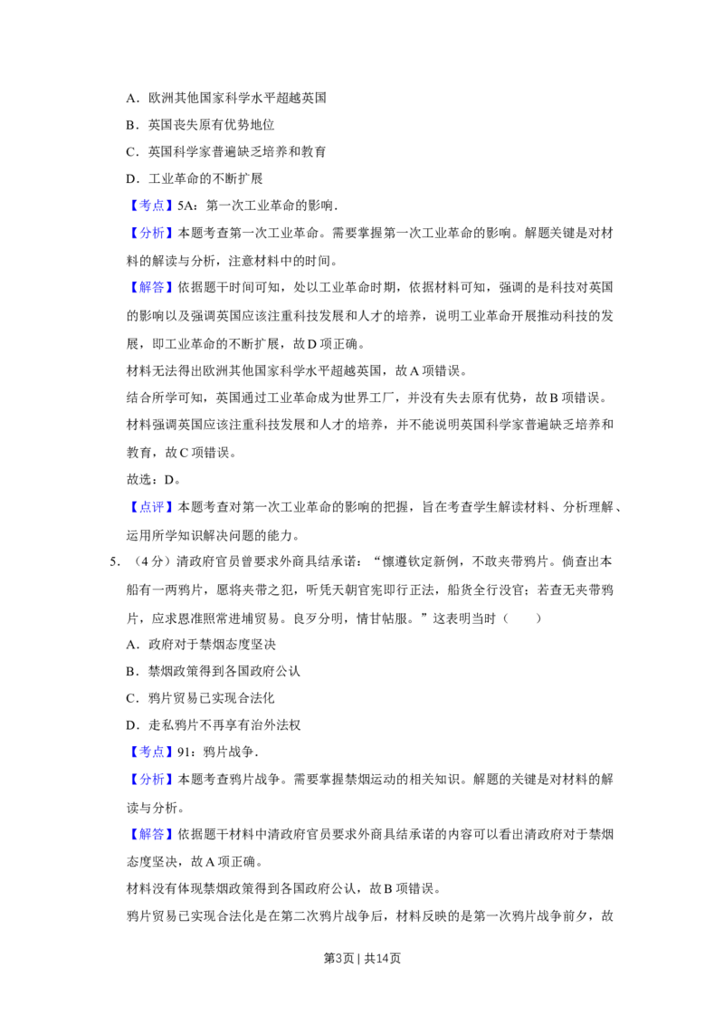 2018年高考历史试卷（天津）（解析卷）_历史历年高考真题_新&middot;Word版2008-2025&middot;高考历史真题_历史（按年份分类）2008-2025_2018&middot;历史高考真题