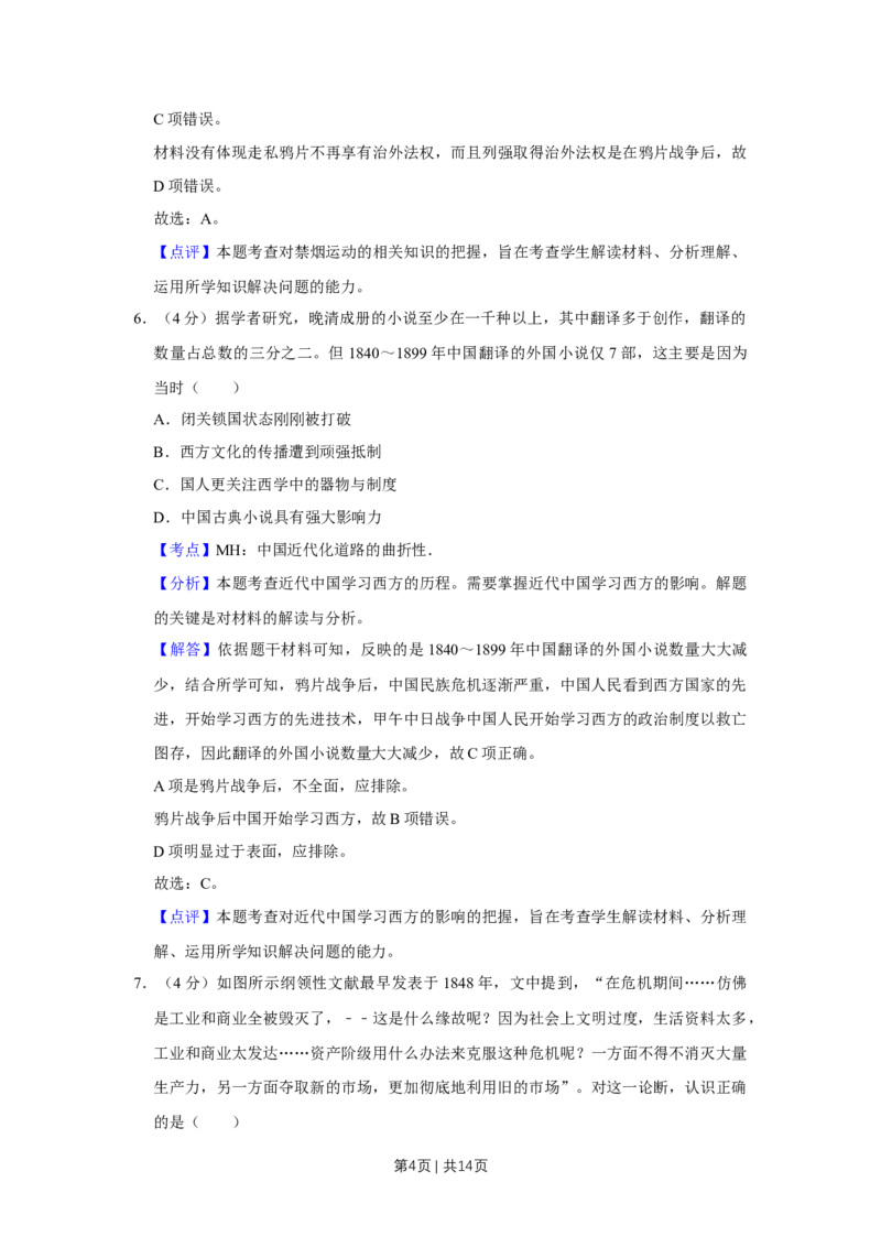 2018年高考历史试卷（天津）（解析卷）_历史历年高考真题_新&middot;Word版2008-2025&middot;高考历史真题_历史（按年份分类）2008-2025_2018&middot;历史高考真题