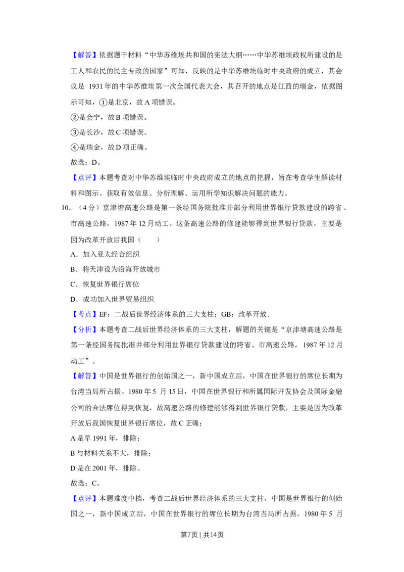 2018年高考历史试卷（天津）（解析卷）_历史历年高考真题_新&middot;Word版2008-2025&middot;高考历史真题_历史（按年份分类）2008-2025_2018&middot;历史高考真题