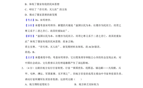 2018年高考历史试卷（天津）（解析卷）_历史历年高考真题_新&middot;Word版2008-2025&middot;高考历史真题_历史（按年份分类）2008-2025_2018&middot;历史高考真题