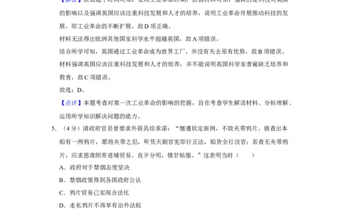 2018年高考历史试卷（天津）（解析卷）_历史历年高考真题_新&middot;Word版2008-2025&middot;高考历史真题_历史（按年份分类）2008-2025_2018&middot;历史高考真题