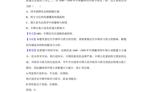 2018年高考历史试卷（天津）（解析卷）_历史历年高考真题_新&middot;Word版2008-2025&middot;高考历史真题_历史（按年份分类）2008-2025_2018&middot;历史高考真题