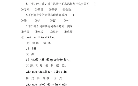 第七单元提升练习_一年级语文上册（统编版）_老课标资料_单元期中期末卷_单元提升练习