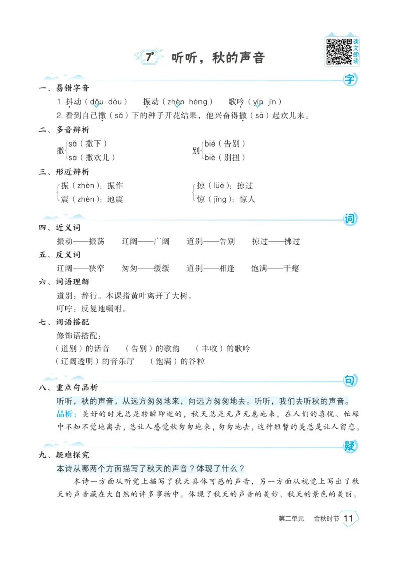 《宝典训练》名师开小灶-语文3年级上册（RJ）_三年级上下册资料_小学三年级学习资料-25年更新版_3-01、小学三年级语文上册_3-1-2、练习题、作业、试题、试卷_电子册类