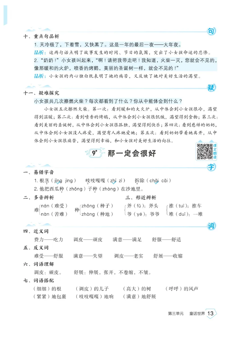 《宝典训练》名师开小灶-语文3年级上册（RJ）_三年级上下册资料_小学三年级学习资料-25年更新版_3-01、小学三年级语文上册_3-1-2、练习题、作业、试题、试卷_电子册类