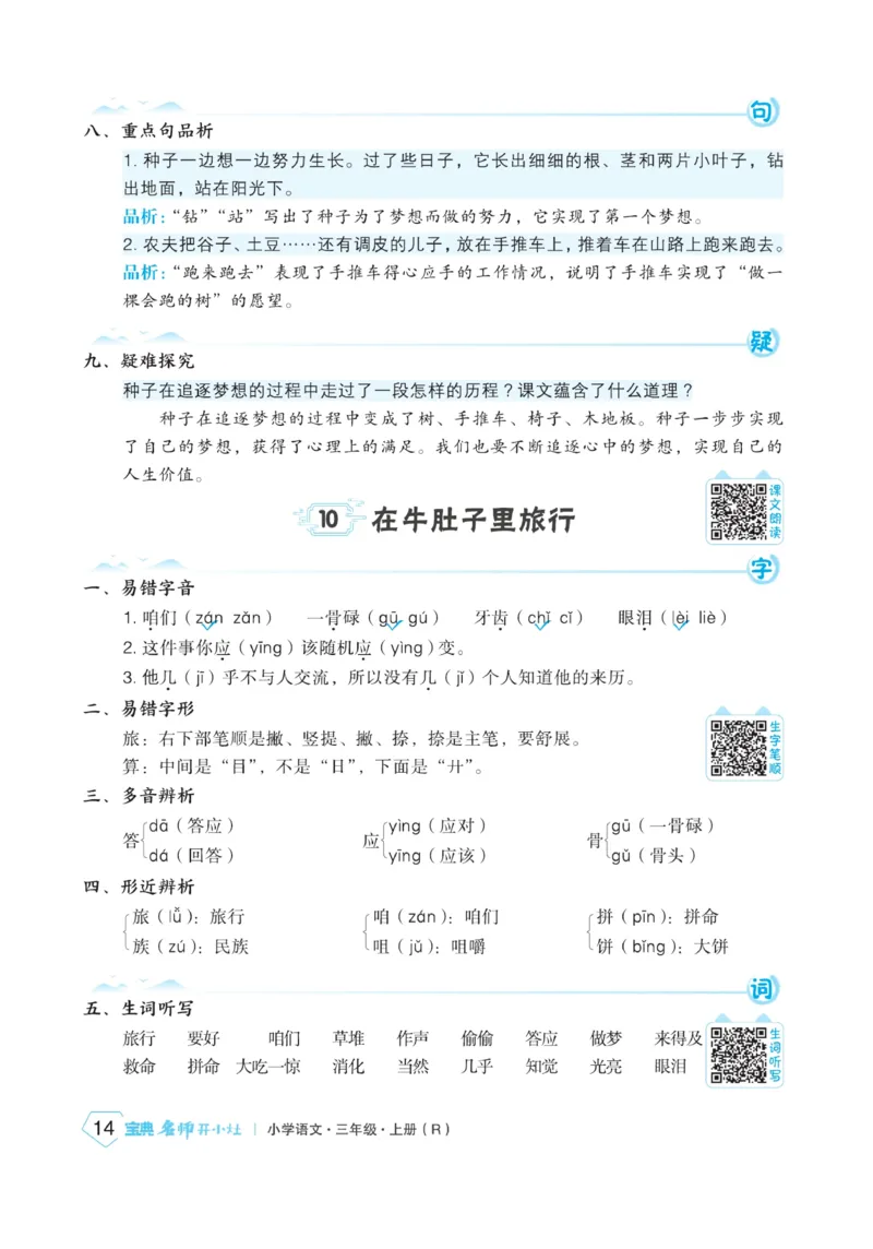《宝典训练》名师开小灶-语文3年级上册（RJ）_三年级上下册资料_小学三年级学习资料-25年更新版_3-01、小学三年级语文上册_3-1-2、练习题、作业、试题、试卷_电子册类