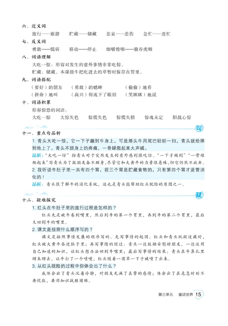 《宝典训练》名师开小灶-语文3年级上册（RJ）_三年级上下册资料_小学三年级学习资料-25年更新版_3-01、小学三年级语文上册_3-1-2、练习题、作业、试题、试卷_电子册类