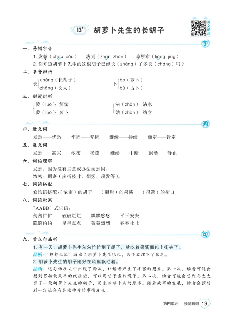 《宝典训练》名师开小灶-语文3年级上册（RJ）_三年级上下册资料_小学三年级学习资料-25年更新版_3-01、小学三年级语文上册_3-1-2、练习题、作业、试题、试卷_电子册类