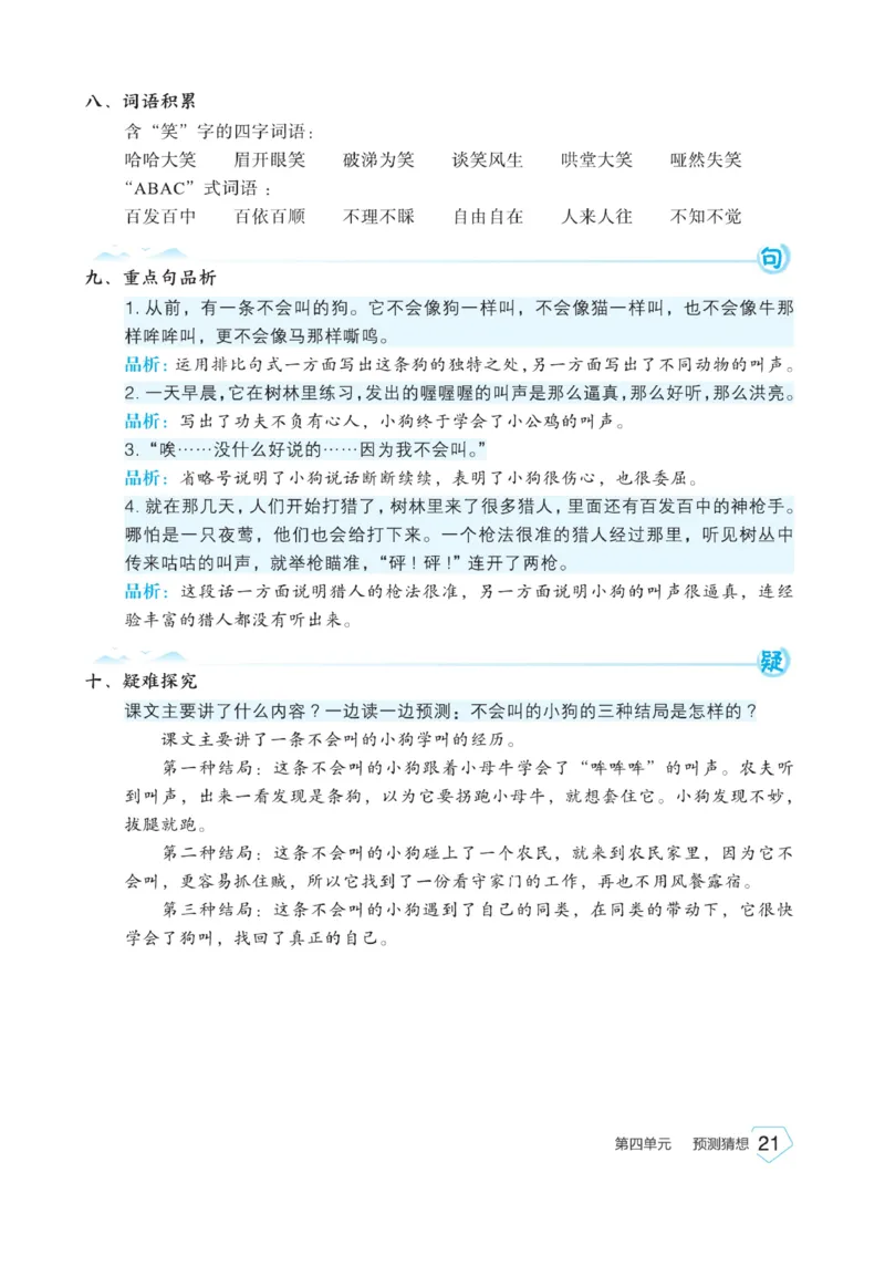 《宝典训练》名师开小灶-语文3年级上册（RJ）_三年级上下册资料_小学三年级学习资料-25年更新版_3-01、小学三年级语文上册_3-1-2、练习题、作业、试题、试卷_电子册类