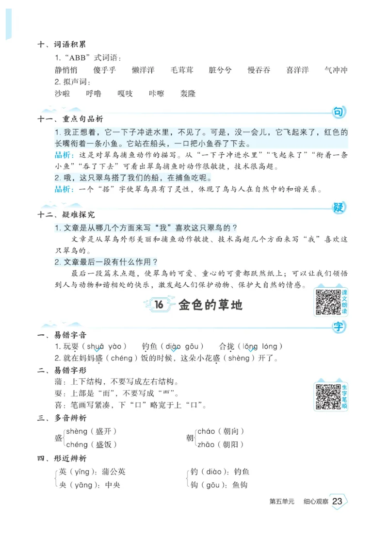 《宝典训练》名师开小灶-语文3年级上册（RJ）_三年级上下册资料_小学三年级学习资料-25年更新版_3-01、小学三年级语文上册_3-1-2、练习题、作业、试题、试卷_电子册类