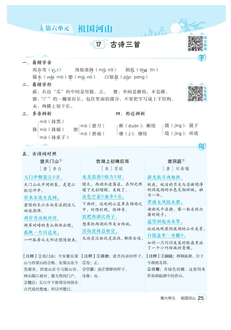 《宝典训练》名师开小灶-语文3年级上册（RJ）_三年级上下册资料_小学三年级学习资料-25年更新版_3-01、小学三年级语文上册_3-1-2、练习题、作业、试题、试卷_电子册类