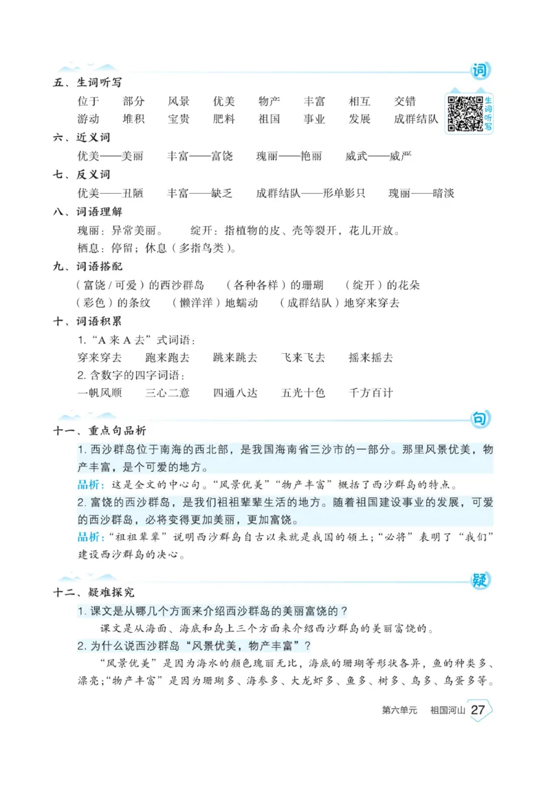 《宝典训练》名师开小灶-语文3年级上册（RJ）_三年级上下册资料_小学三年级学习资料-25年更新版_3-01、小学三年级语文上册_3-1-2、练习题、作业、试题、试卷_电子册类