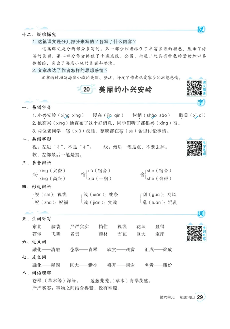 《宝典训练》名师开小灶-语文3年级上册（RJ）_三年级上下册资料_小学三年级学习资料-25年更新版_3-01、小学三年级语文上册_3-1-2、练习题、作业、试题、试卷_电子册类