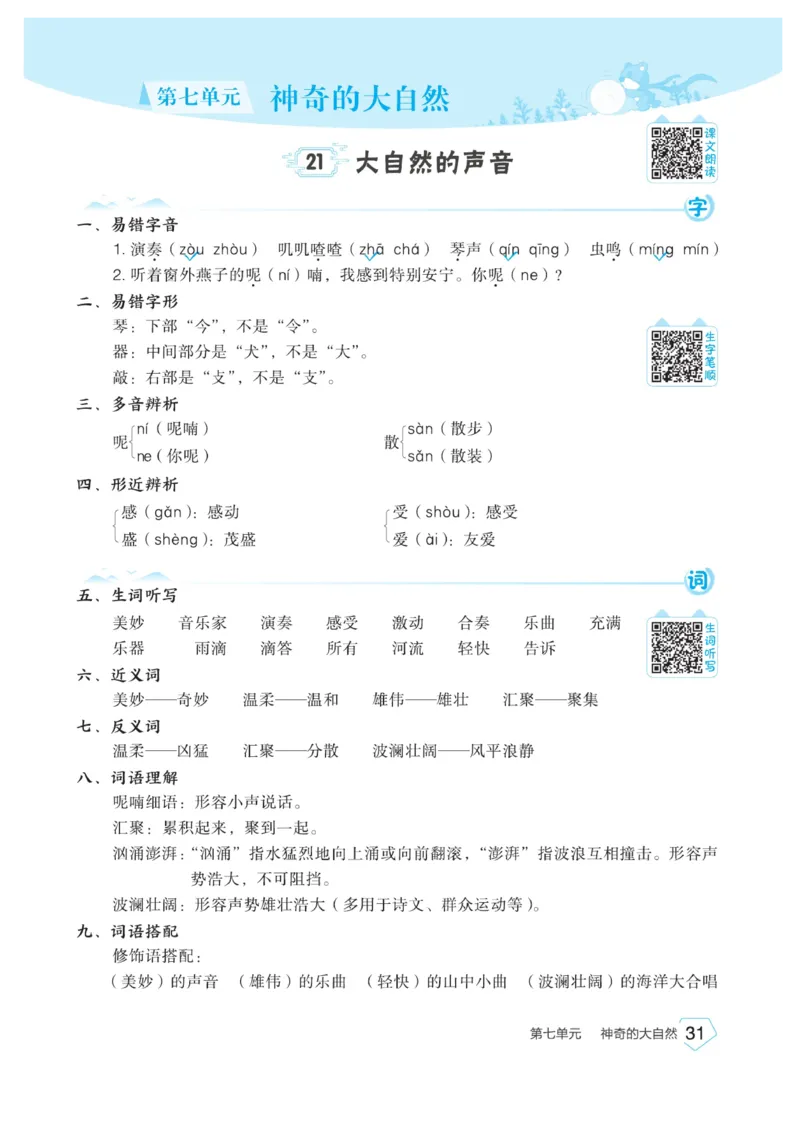 《宝典训练》名师开小灶-语文3年级上册（RJ）_三年级上下册资料_小学三年级学习资料-25年更新版_3-01、小学三年级语文上册_3-1-2、练习题、作业、试题、试卷_电子册类