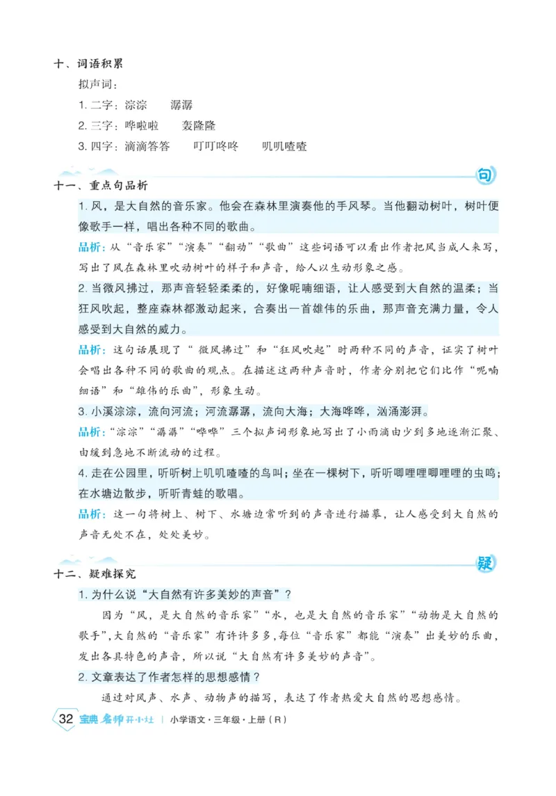 《宝典训练》名师开小灶-语文3年级上册（RJ）_三年级上下册资料_小学三年级学习资料-25年更新版_3-01、小学三年级语文上册_3-1-2、练习题、作业、试题、试卷_电子册类