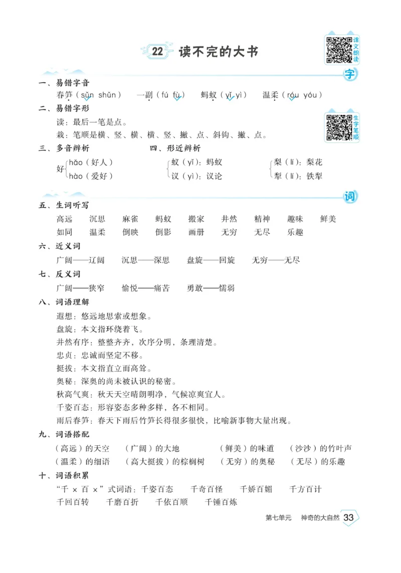 《宝典训练》名师开小灶-语文3年级上册（RJ）_三年级上下册资料_小学三年级学习资料-25年更新版_3-01、小学三年级语文上册_3-1-2、练习题、作业、试题、试卷_电子册类