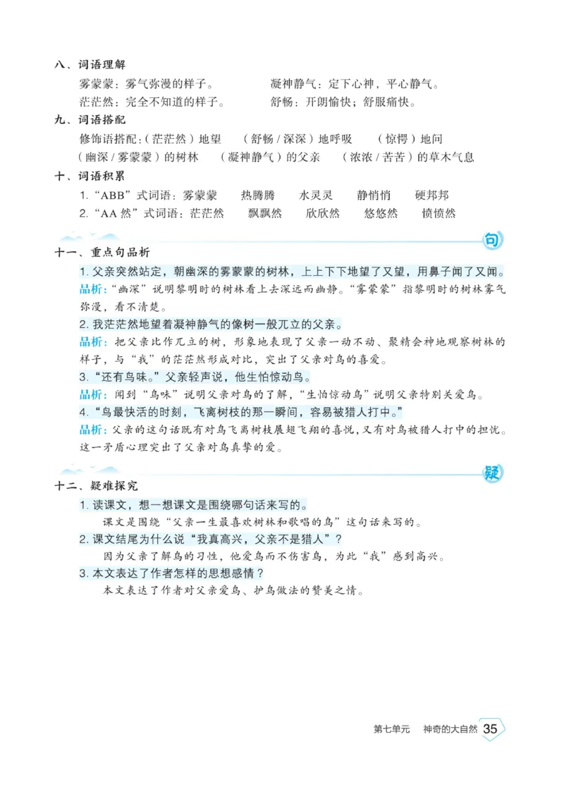《宝典训练》名师开小灶-语文3年级上册（RJ）_三年级上下册资料_小学三年级学习资料-25年更新版_3-01、小学三年级语文上册_3-1-2、练习题、作业、试题、试卷_电子册类
