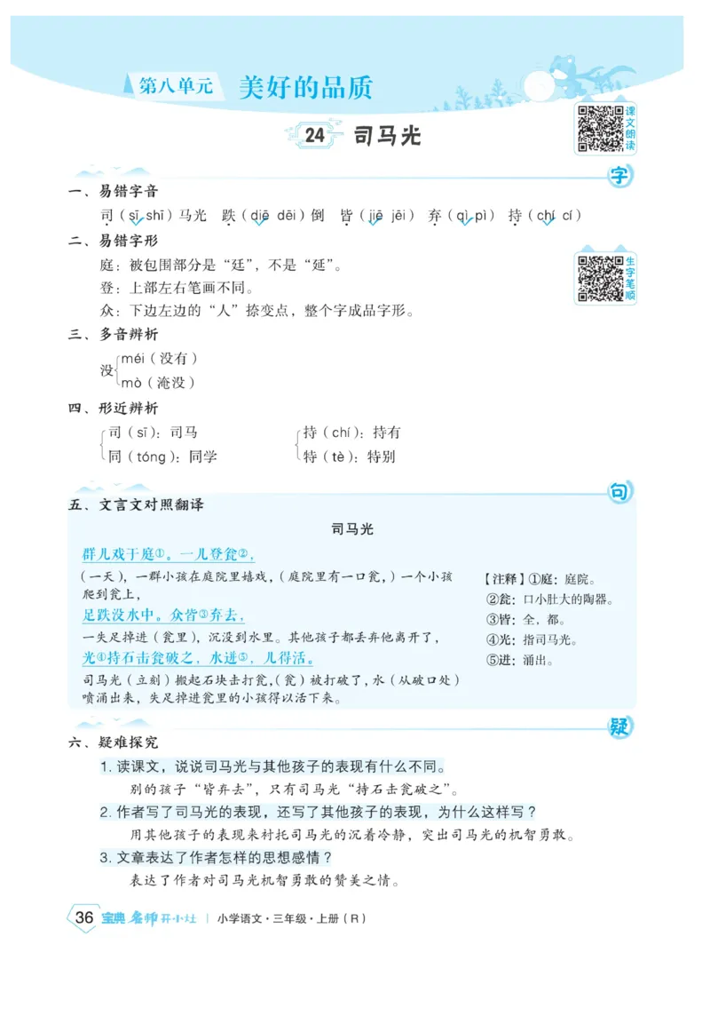 《宝典训练》名师开小灶-语文3年级上册（RJ）_三年级上下册资料_小学三年级学习资料-25年更新版_3-01、小学三年级语文上册_3-1-2、练习题、作业、试题、试卷_电子册类