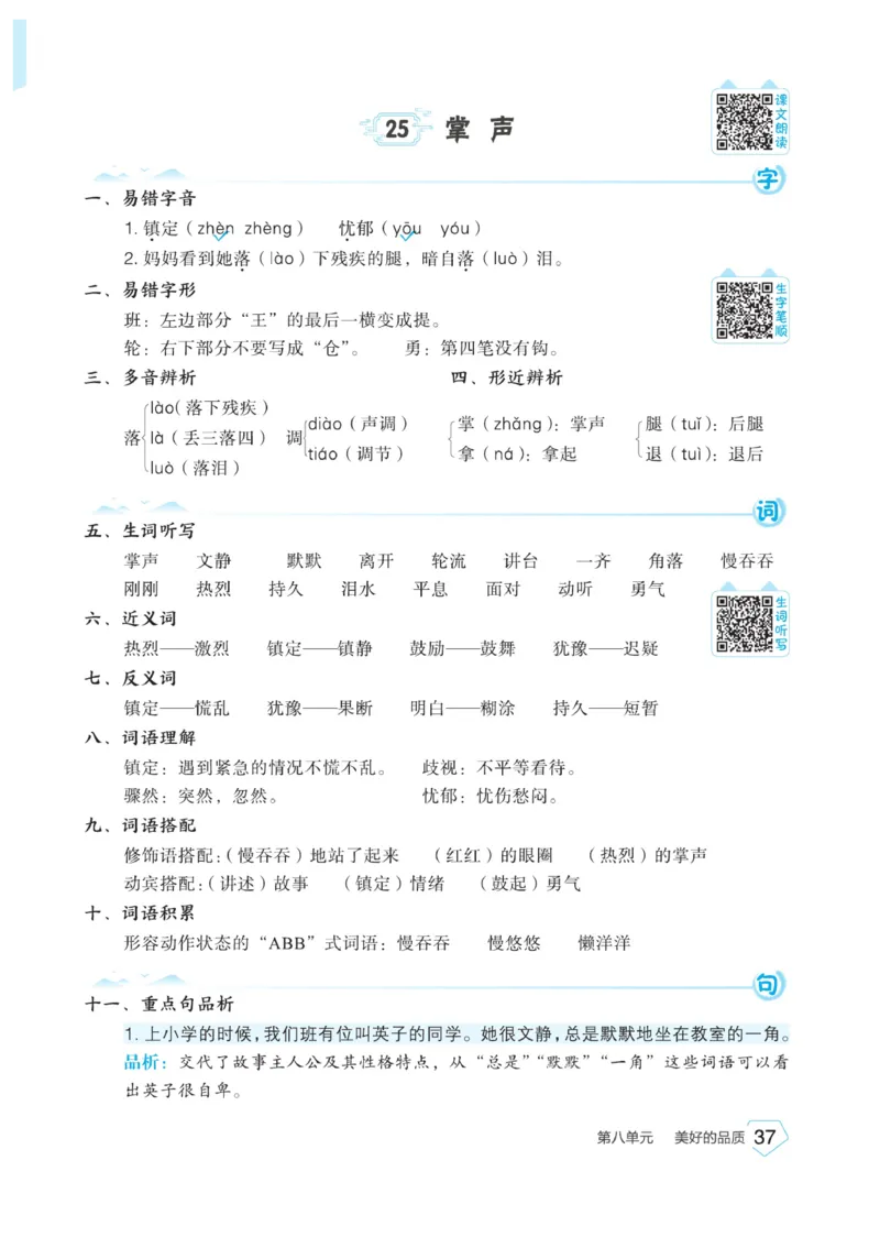 《宝典训练》名师开小灶-语文3年级上册（RJ）_三年级上下册资料_小学三年级学习资料-25年更新版_3-01、小学三年级语文上册_3-1-2、练习题、作业、试题、试卷_电子册类