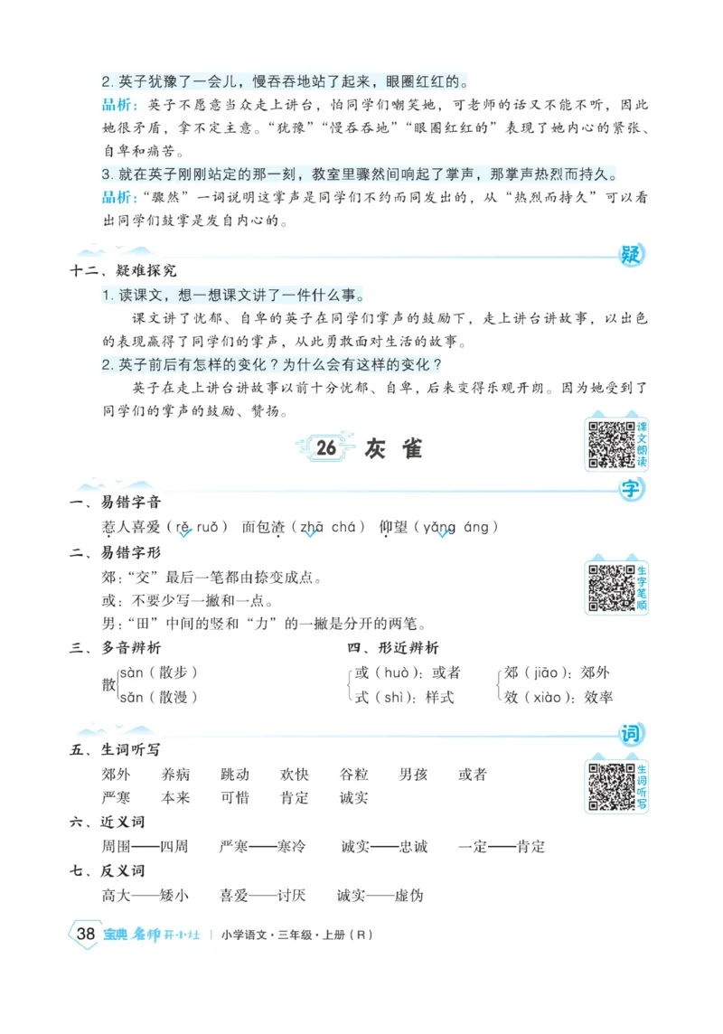 《宝典训练》名师开小灶-语文3年级上册（RJ）_三年级上下册资料_小学三年级学习资料-25年更新版_3-01、小学三年级语文上册_3-1-2、练习题、作业、试题、试卷_电子册类
