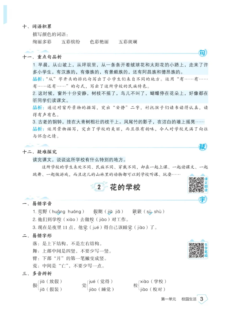 《宝典训练》名师开小灶-语文3年级上册（RJ）_三年级上下册资料_小学三年级学习资料-25年更新版_3-01、小学三年级语文上册_3-1-2、练习题、作业、试题、试卷_电子册类